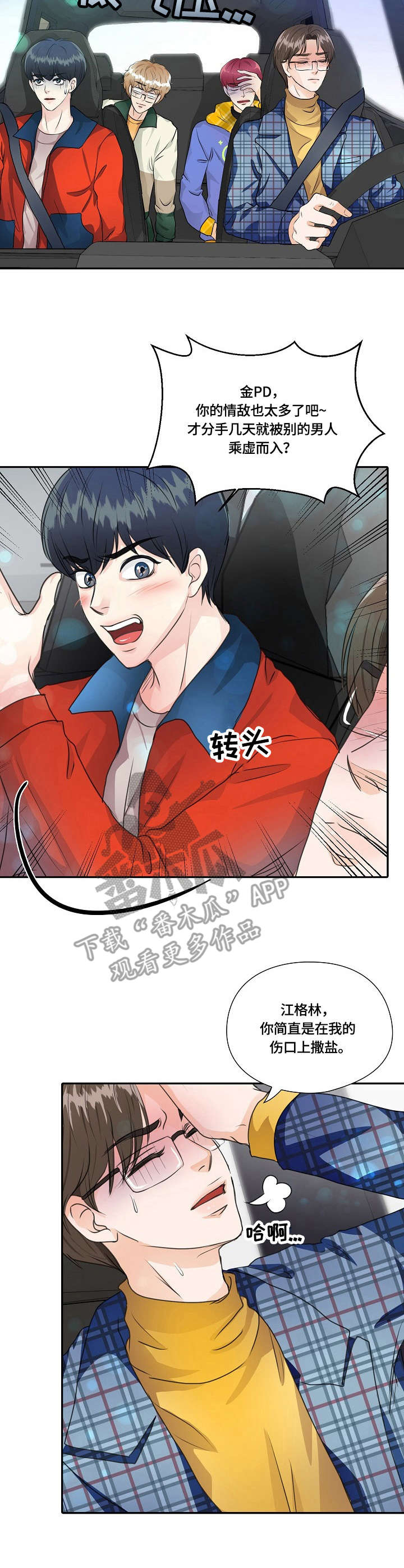 最佳助手漫画,第19章：迟来一步1图