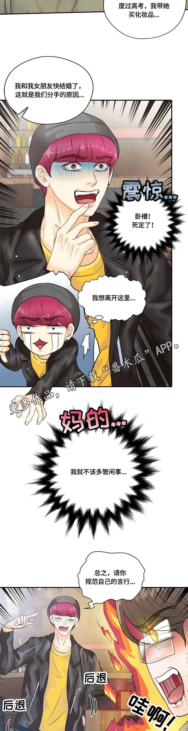 最佳助手漫画,第15章：真相4图