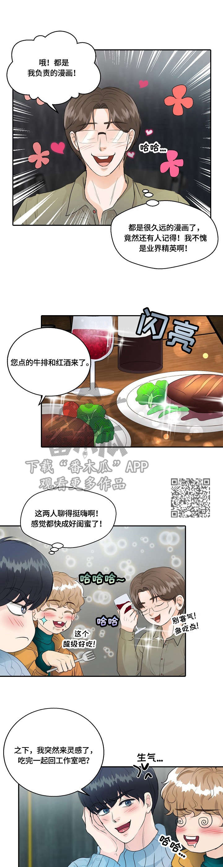 最佳助手漫画,第13章：暗自较量1图