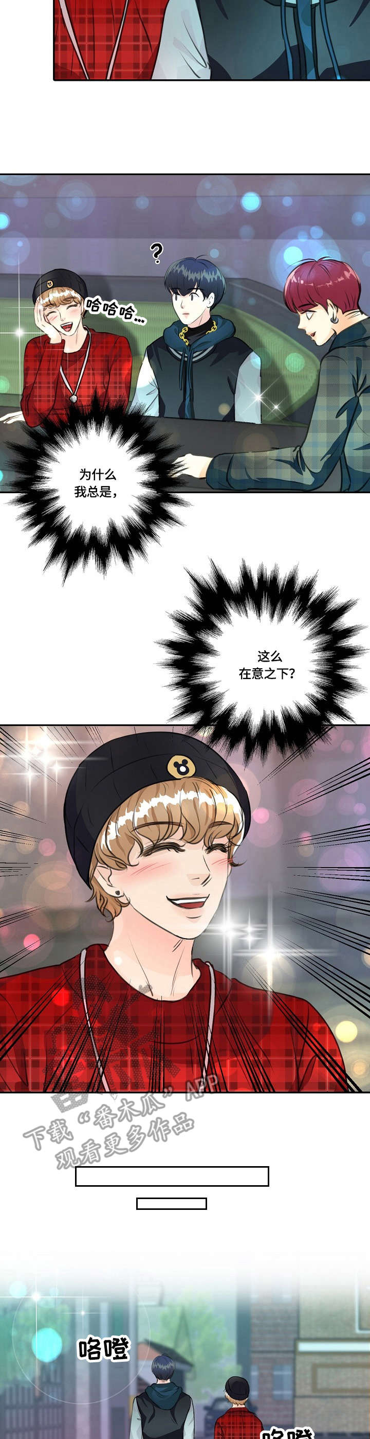 最佳助手漫画,第25章：猫老大2图