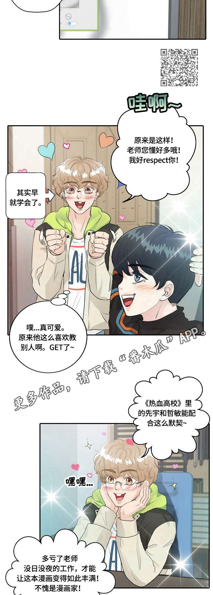 最佳助手漫画,第10章：武侠梦5图