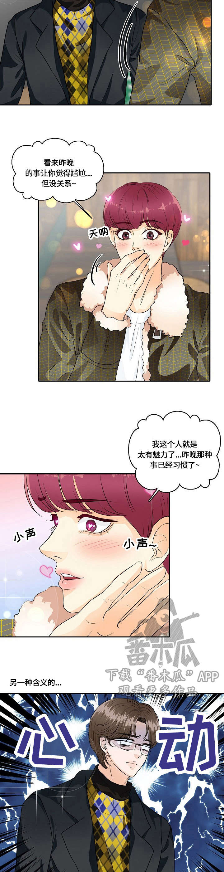 最佳助手漫画,第29章：跨服聊天3图