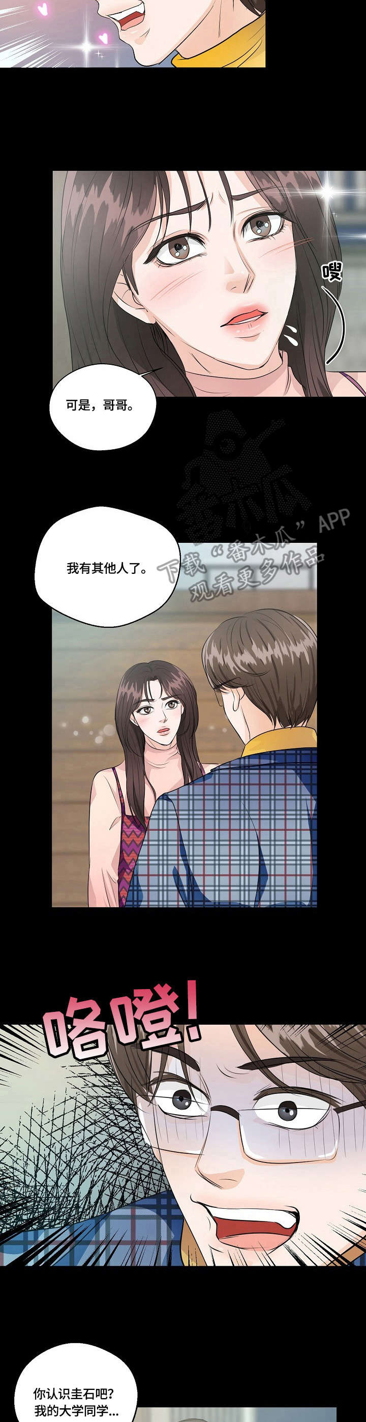 最佳助手漫画,第19章：迟来一步2图