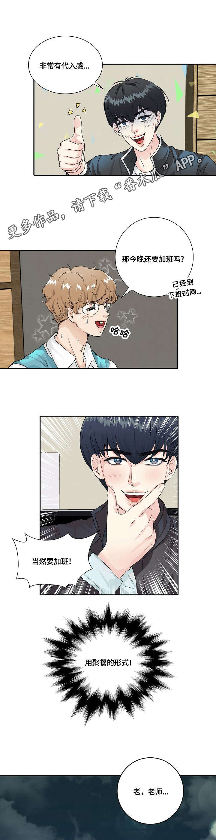 最佳助手漫画,第6章：情景剧2图