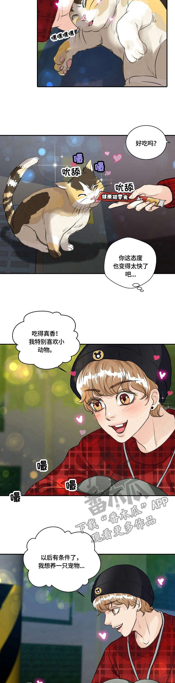 最佳助手漫画,第25章：猫老大5图