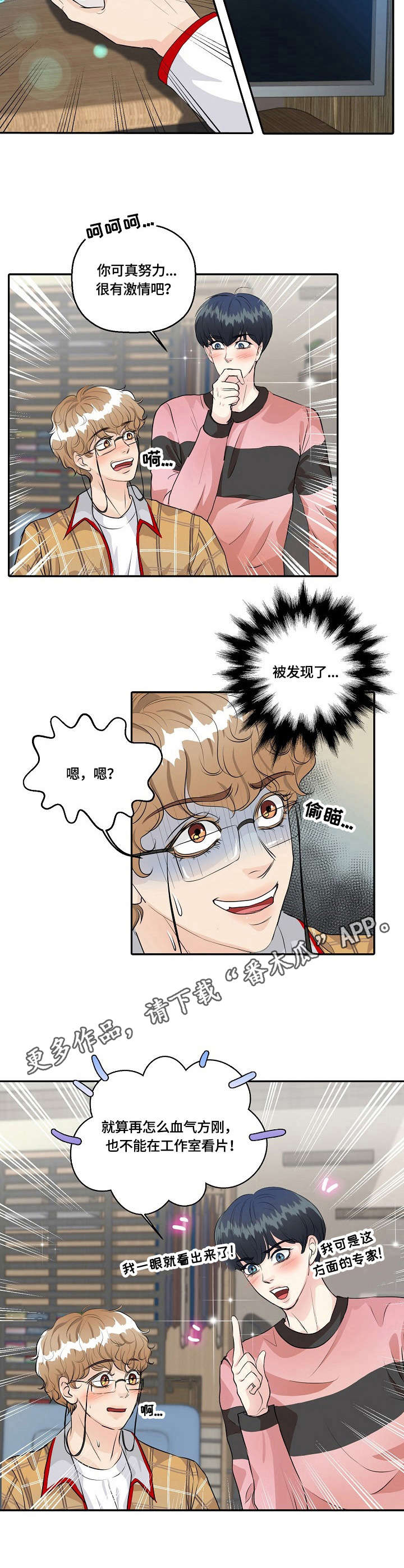 最佳助手漫画,第30章：表白3图