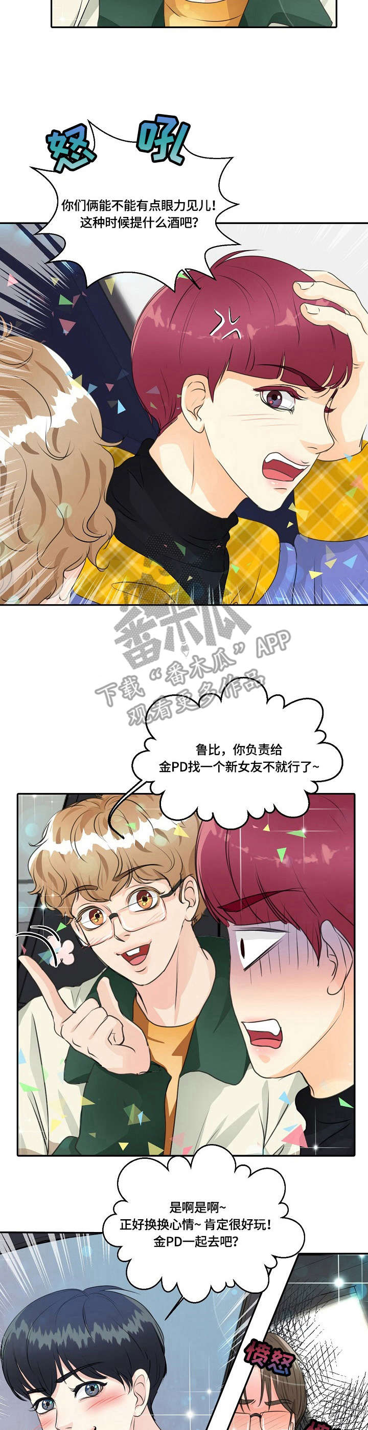 最佳助手漫画,第19章：迟来一步3图