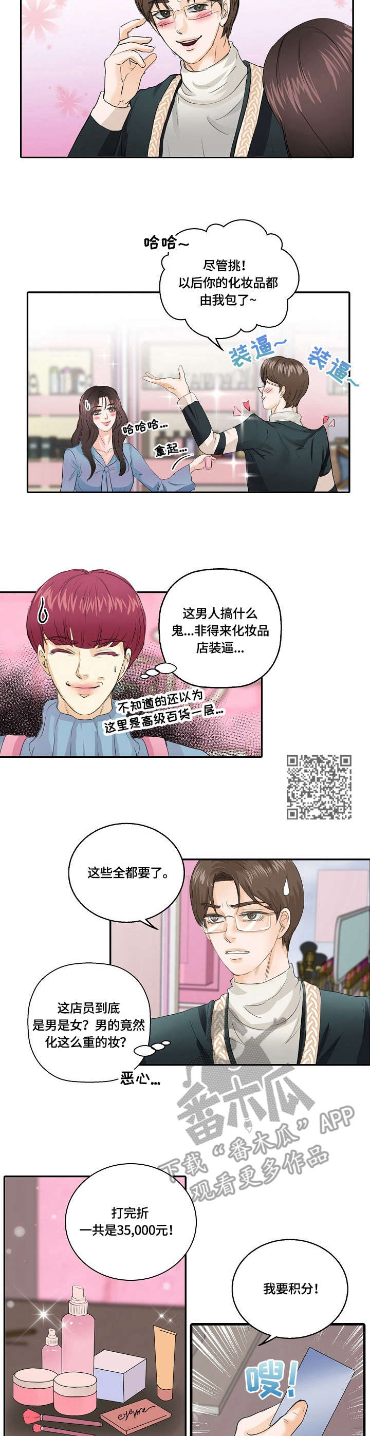 最佳助手漫画,第4章：举报1图