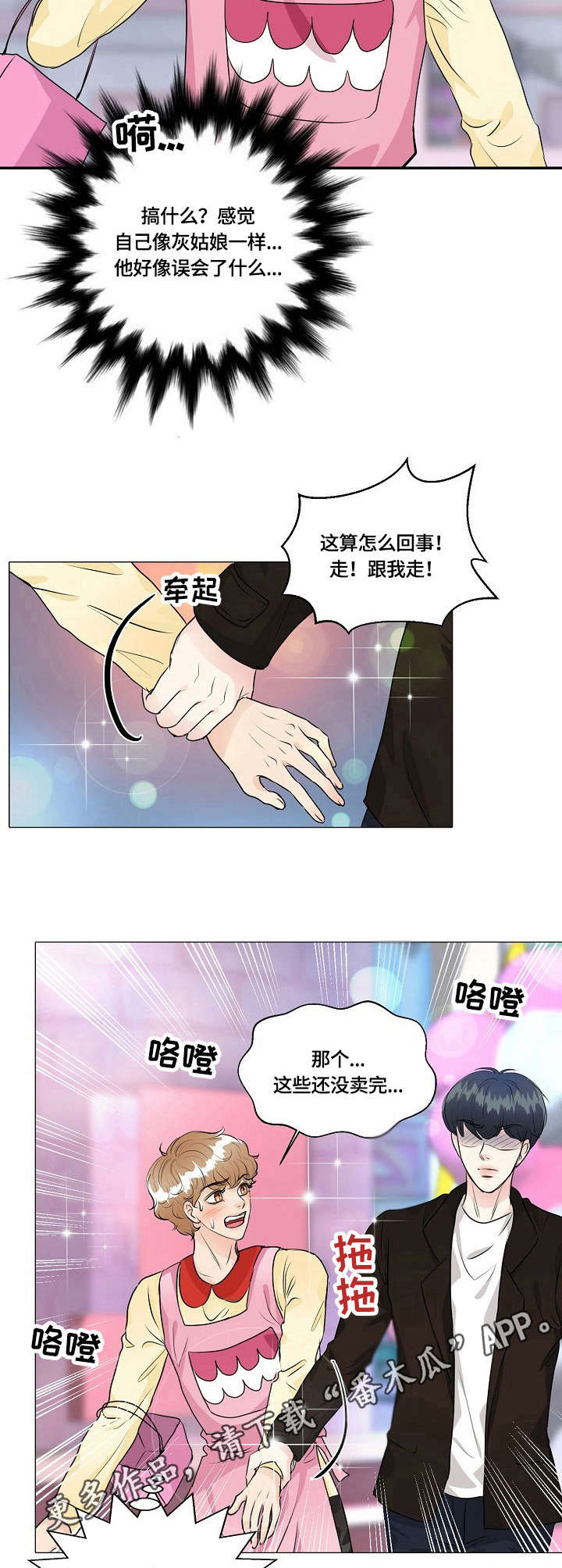 最佳助手漫画,第39章：担心4图