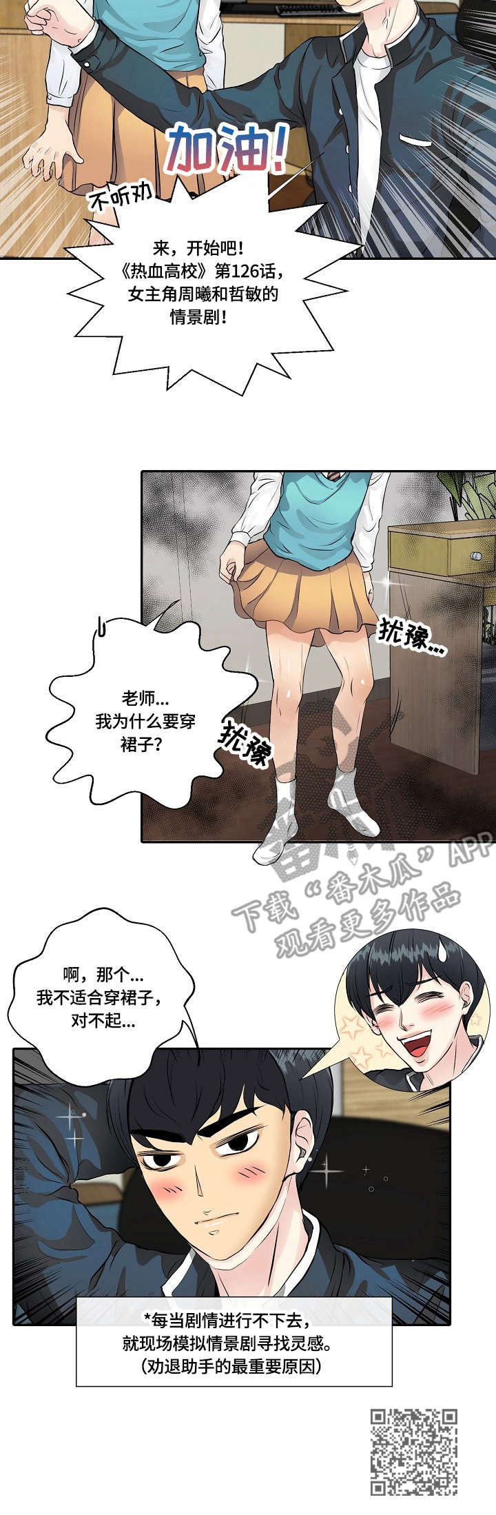 最佳助手漫画,第5章：包装5图