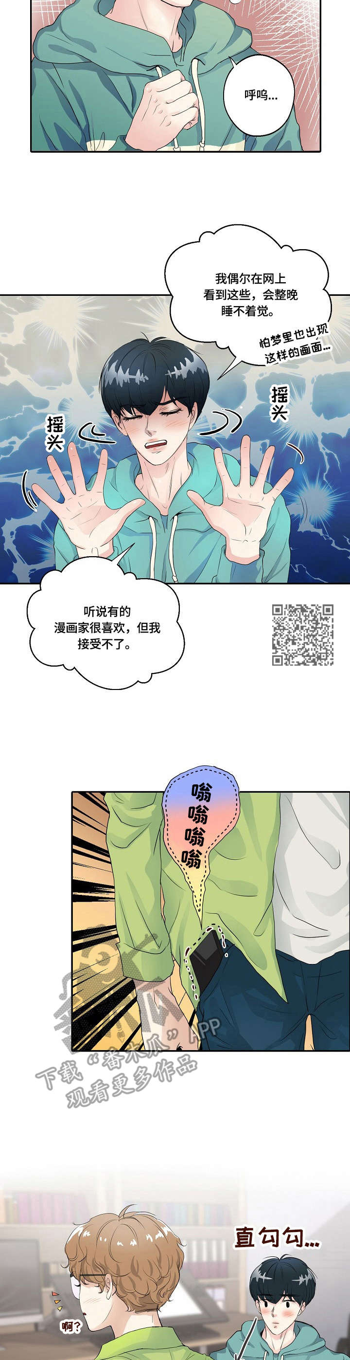 最佳助手漫画,第3章：靠谱1图