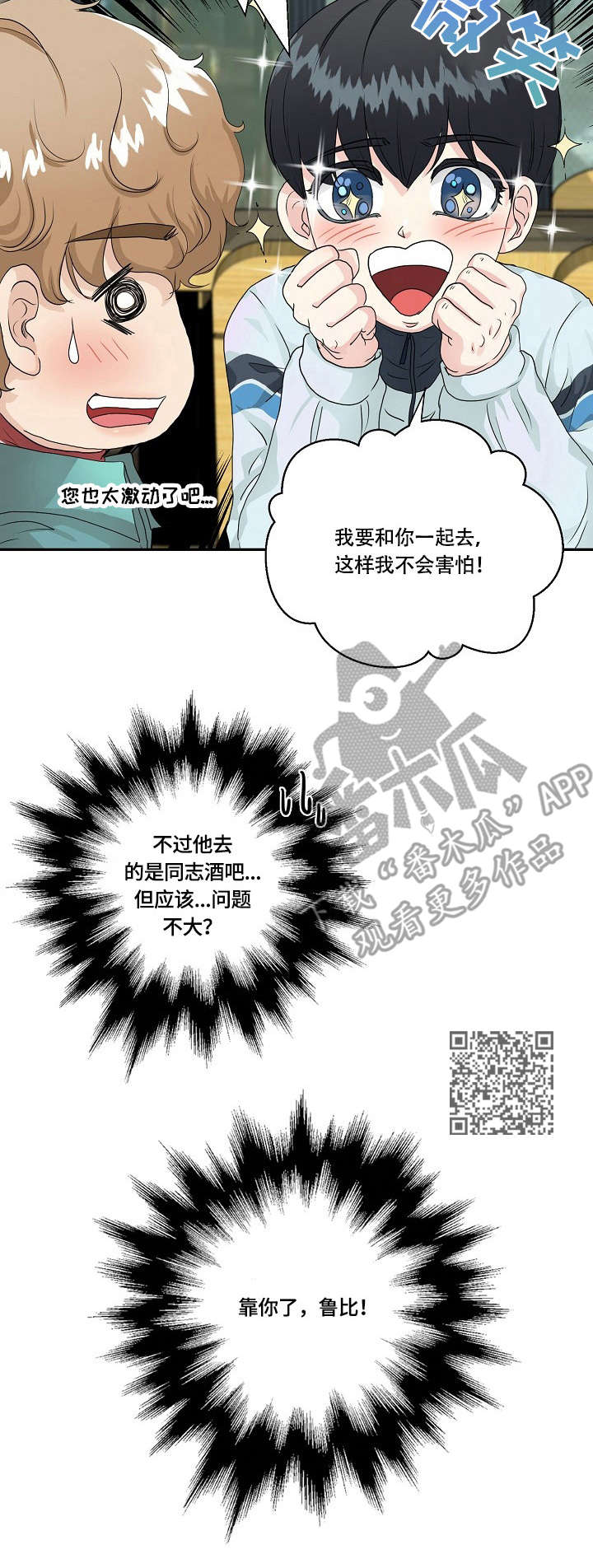 最佳助手漫画,第7章：喝醉了5图
