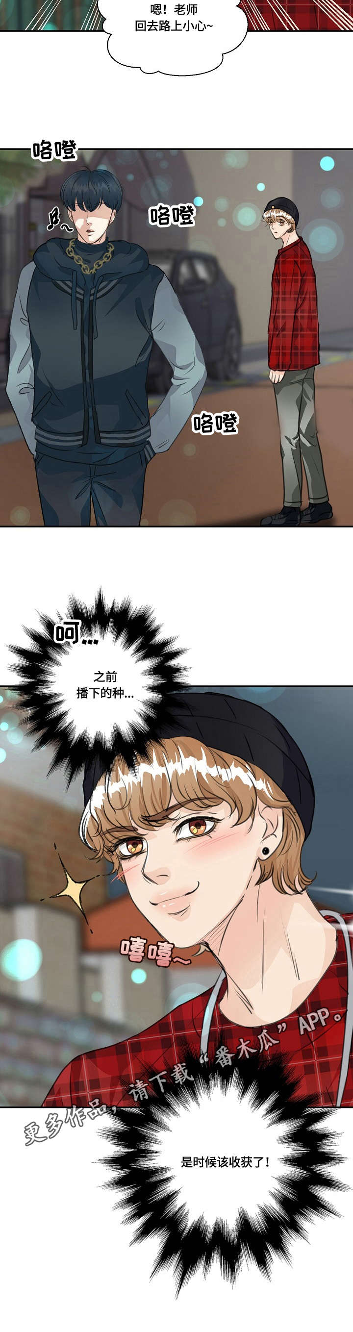 最佳助手漫画,第26章：借酒消愁5图