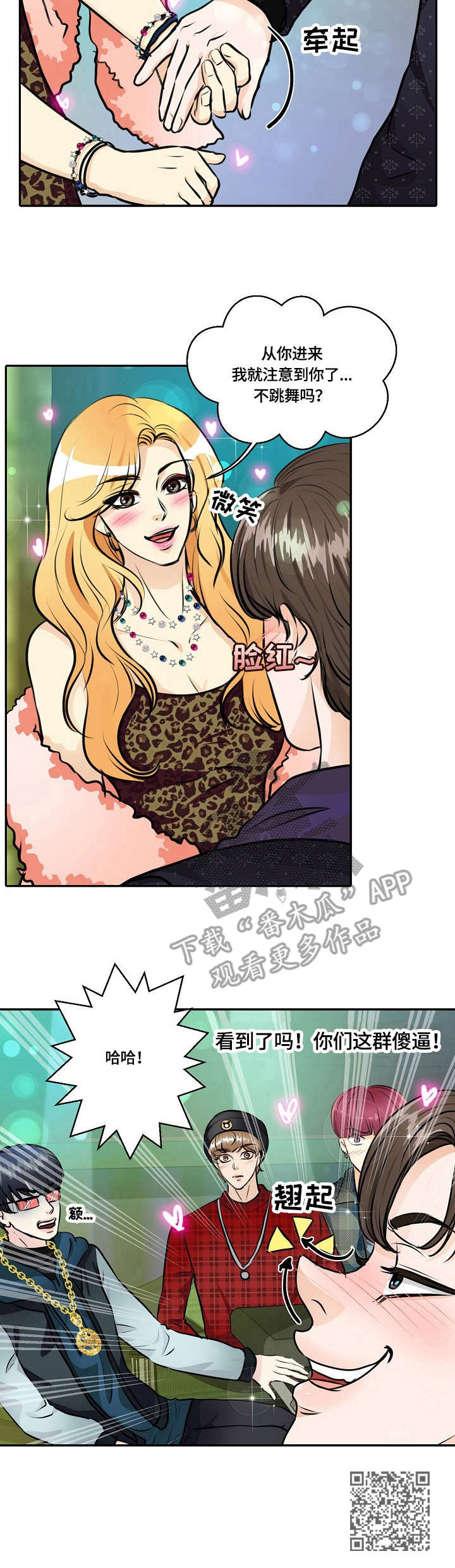 最佳助手漫画,第20章：酒吧5图