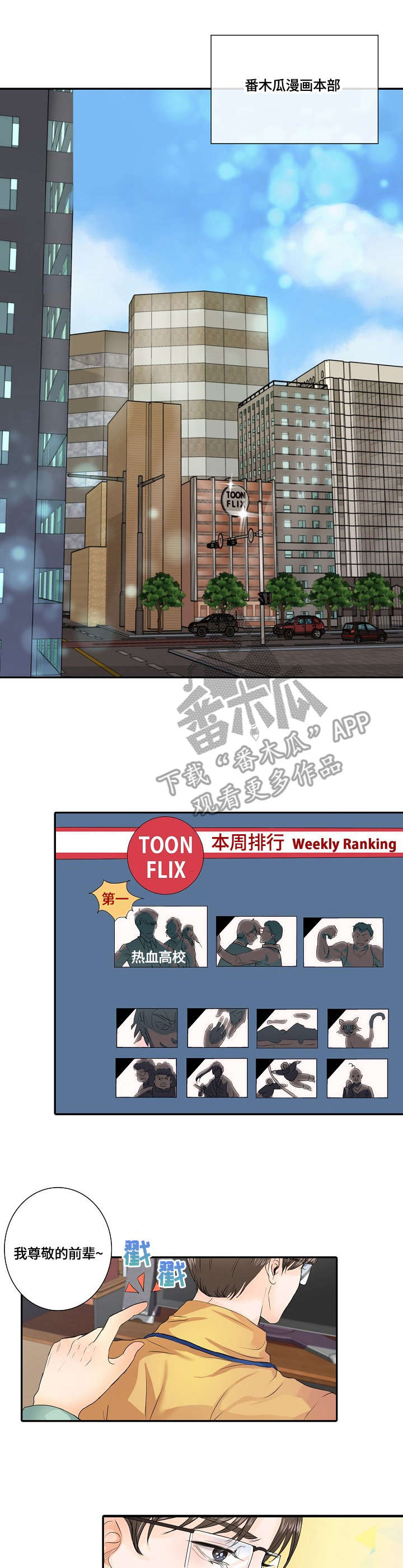 最佳助手漫画,第5章：包装3图