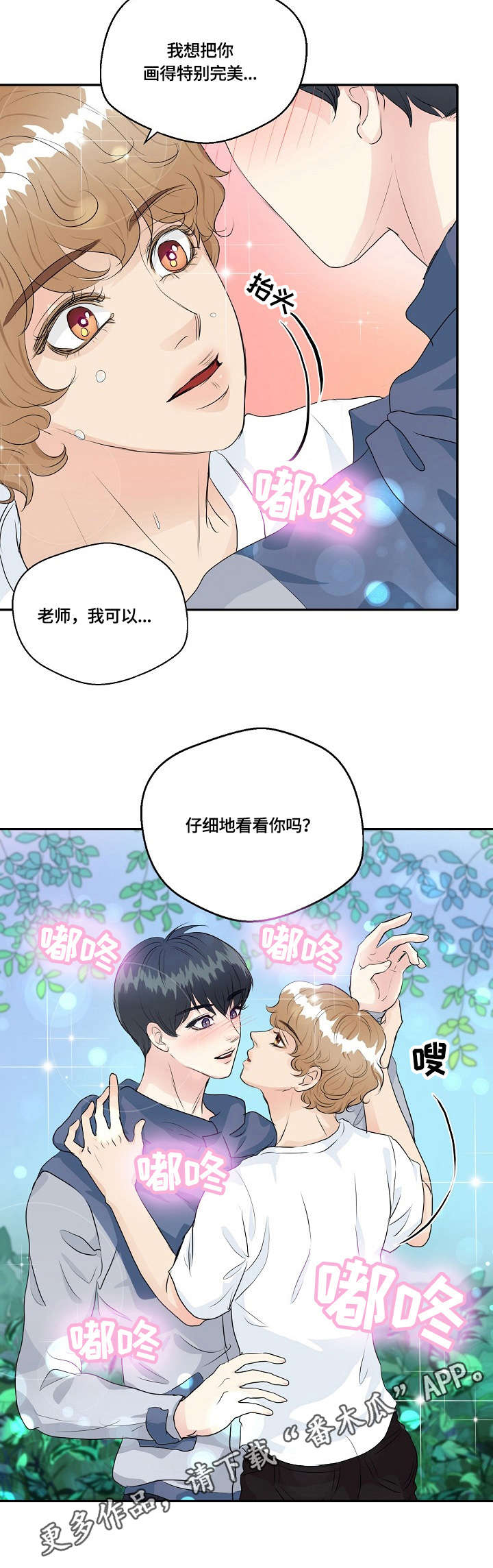 最佳助手漫画,第34章：素描5图