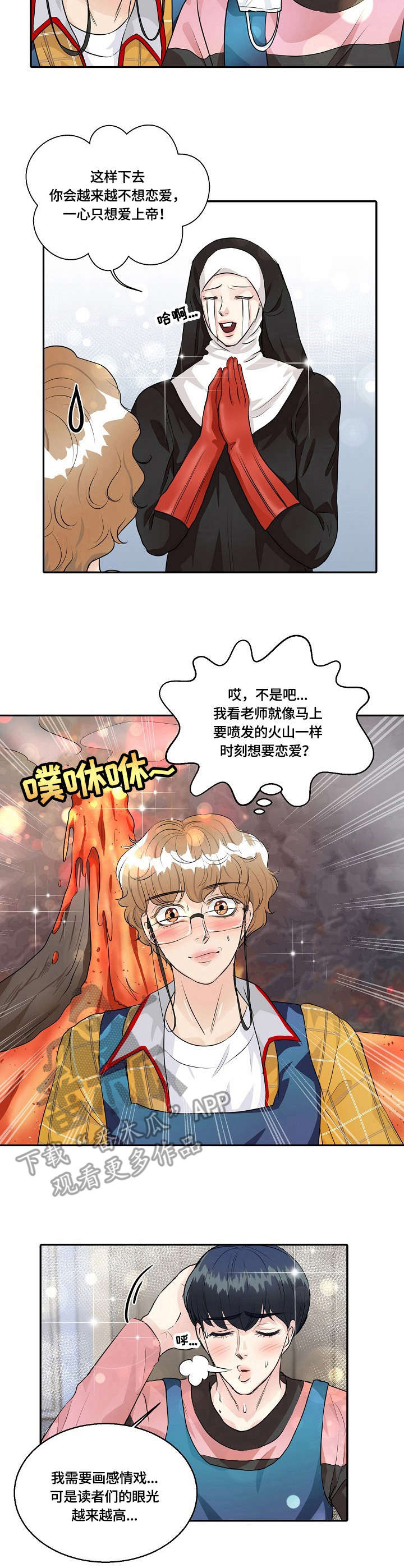 最佳助手漫画,第31章：感情戏4图