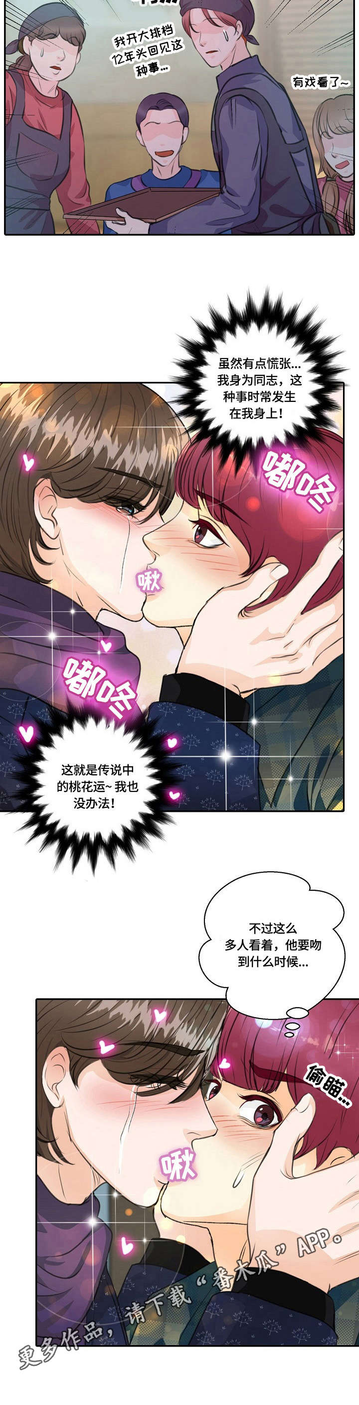 最佳助手漫画,第27章：发蒙5图