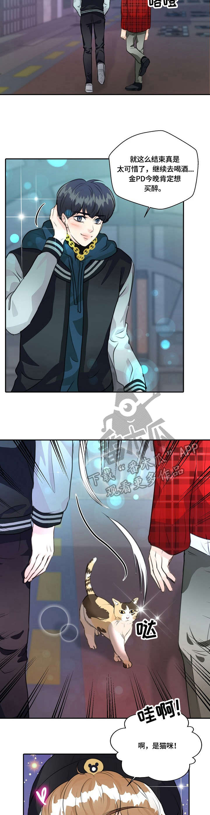 最佳助手漫画,第25章：猫老大3图