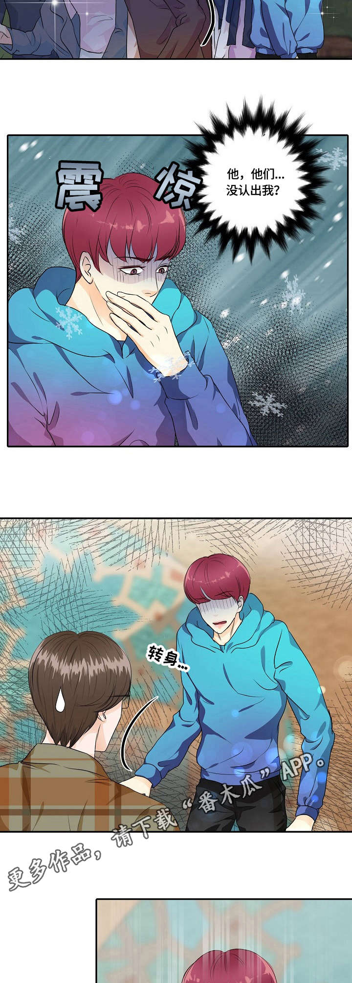 最佳助手漫画,第42章：护符4图