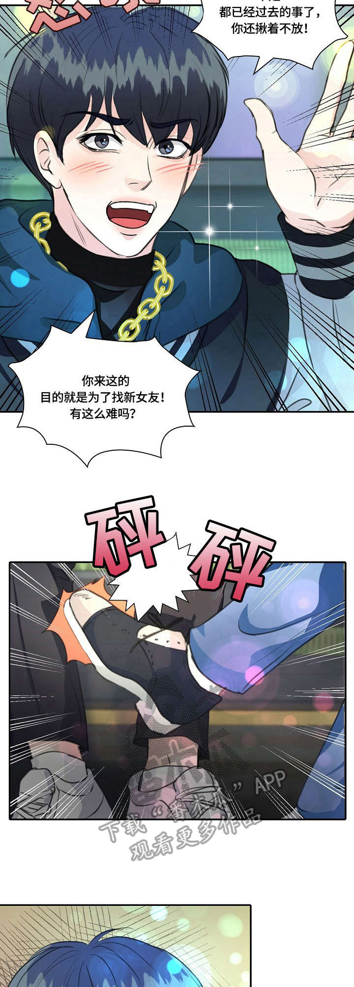 最佳助手漫画,第24章：玩得挺嗨1图