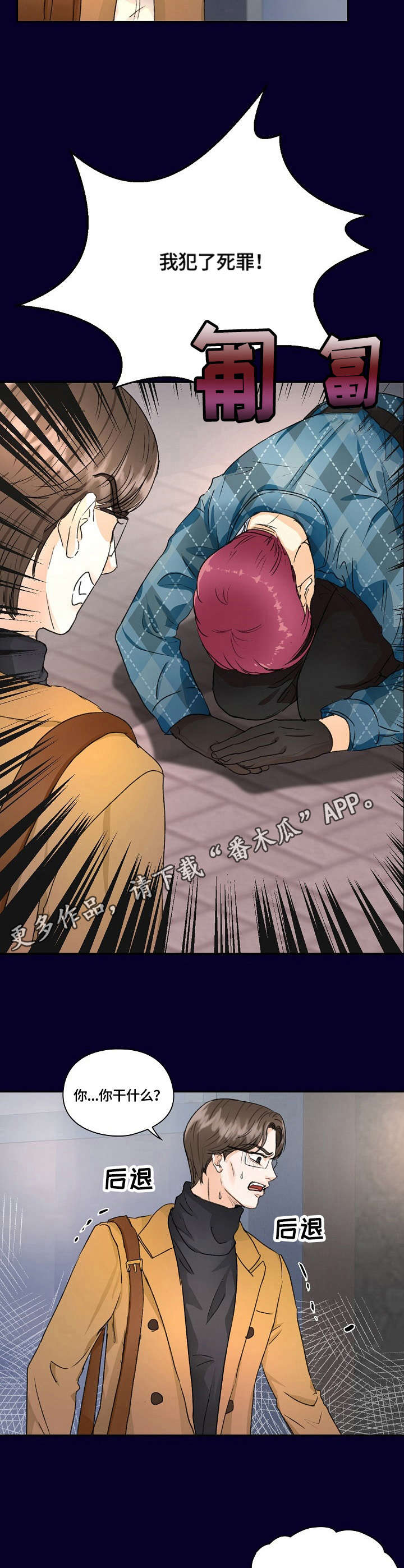 最佳助手漫画,第17章：道歉5图