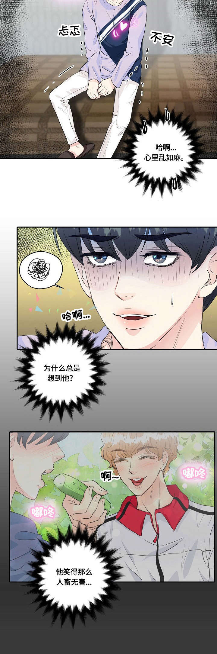 最佳助手漫画,第34章：素描1图