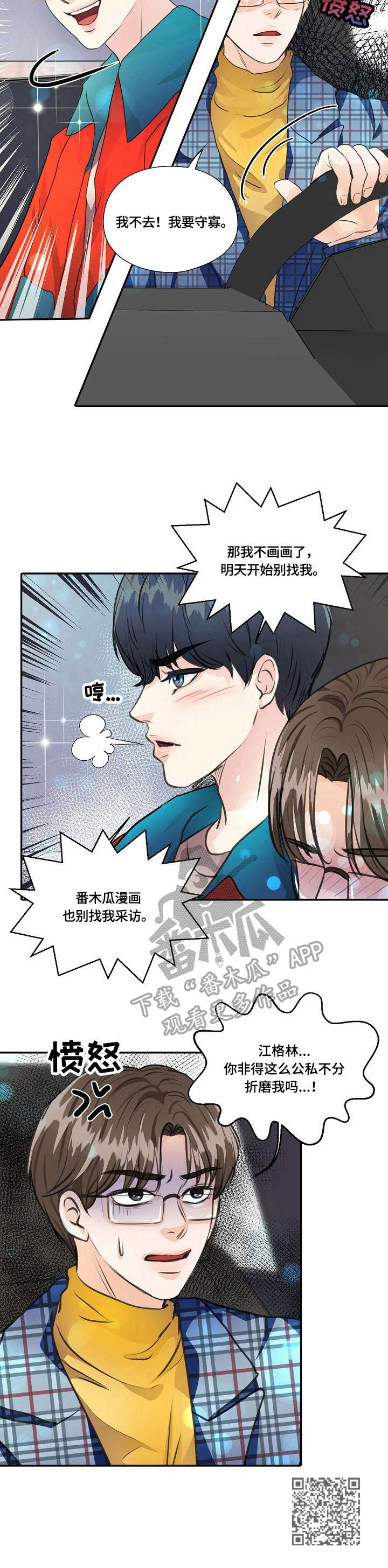 最佳助手漫画,第19章：迟来一步4图