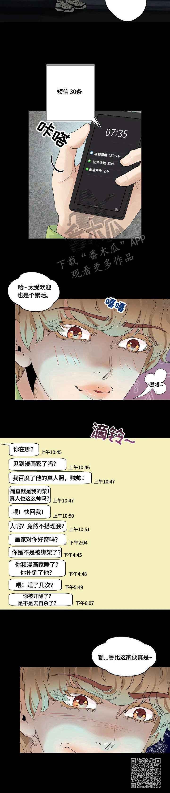 最佳助手漫画,第3章：靠谱1图