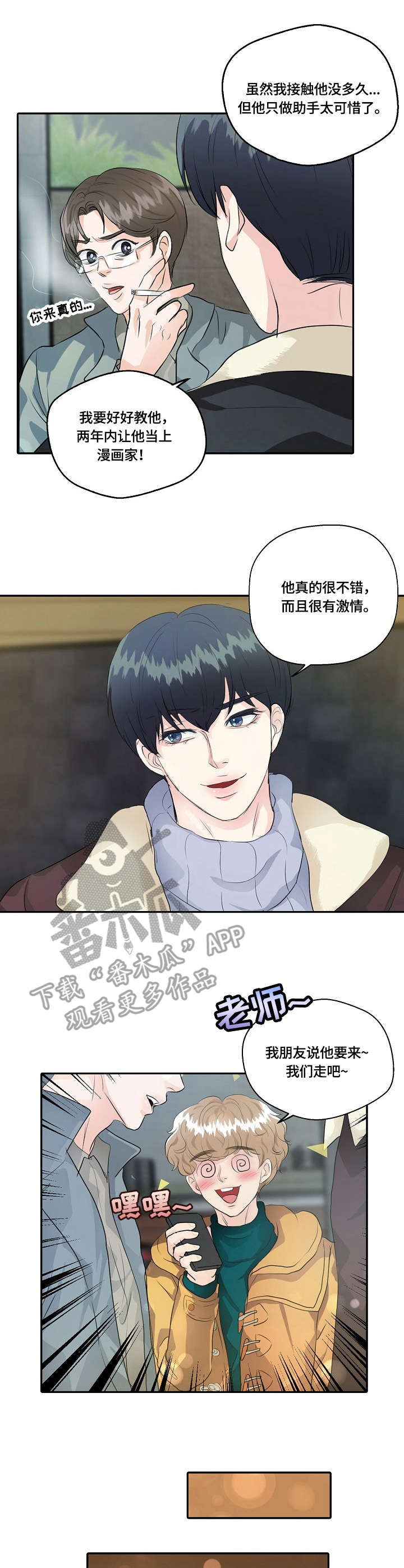 最佳助手漫画,第14章：争锋相对1图