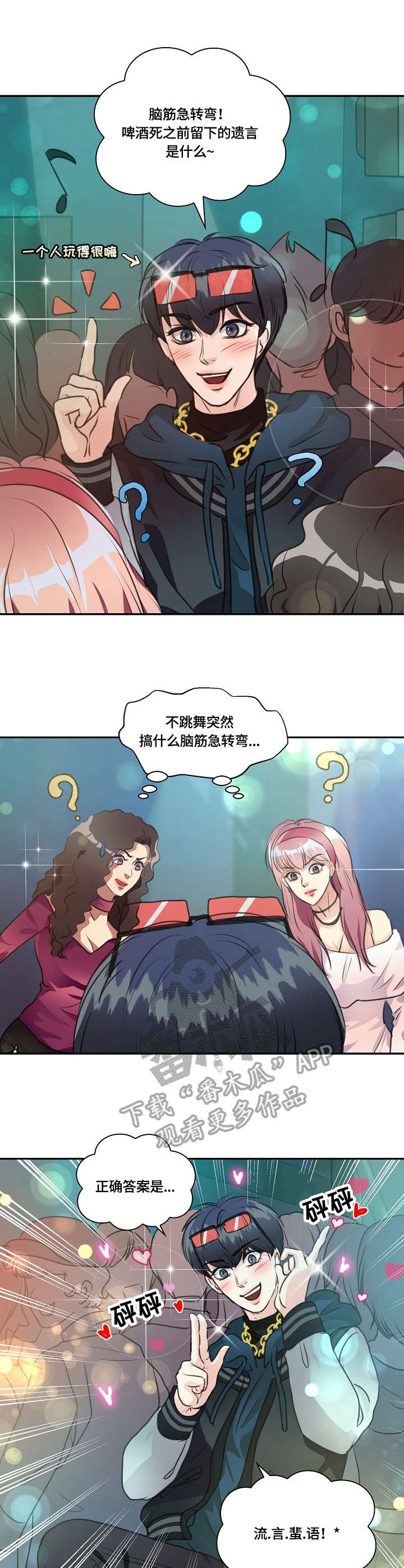 最佳助手漫画,第22章：搭讪5图