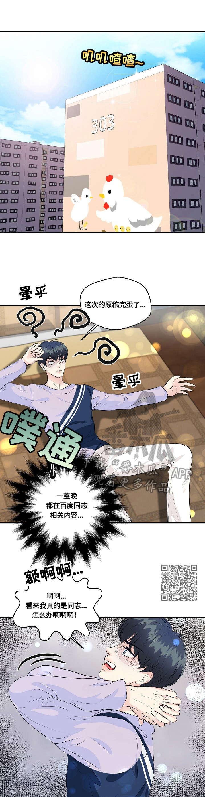 最佳助手漫画,第35章：烦恼5图