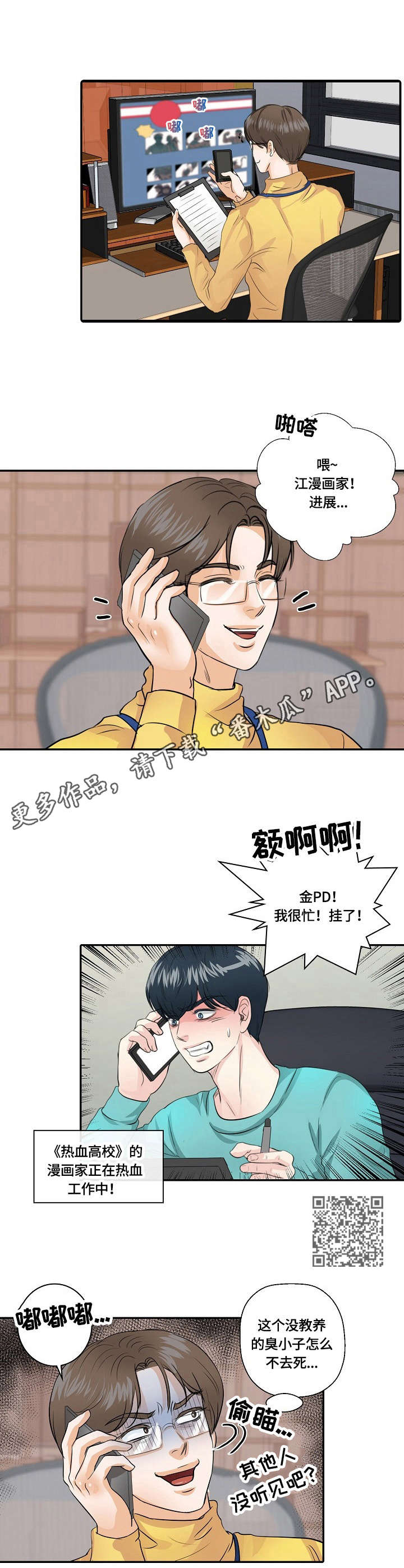 最佳助手漫画,第5章：包装1图