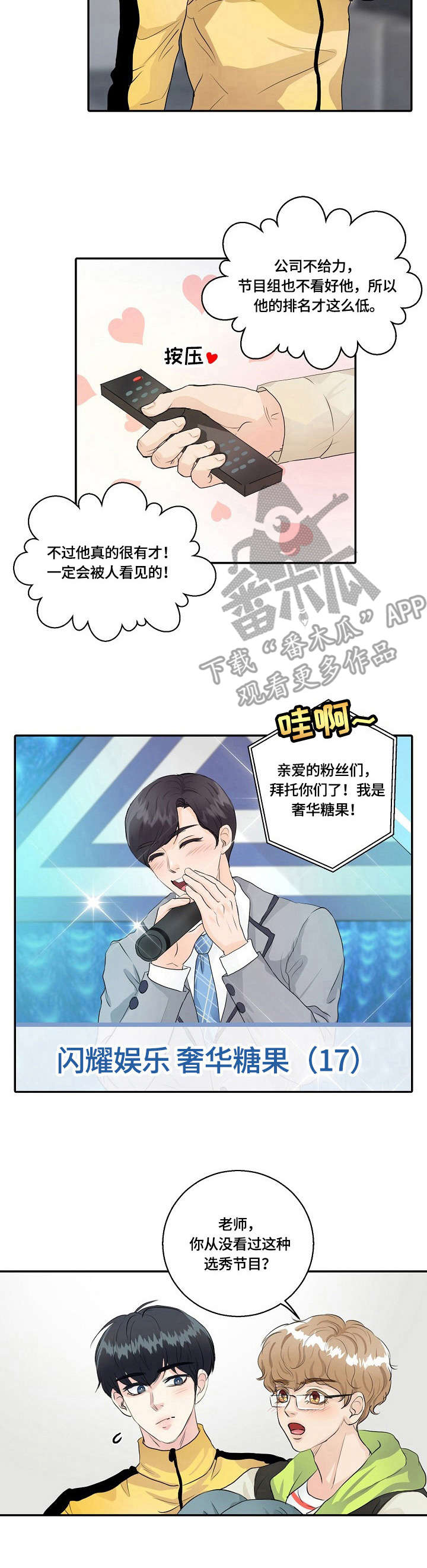 最佳助手漫画,第11章：偶像剧4图