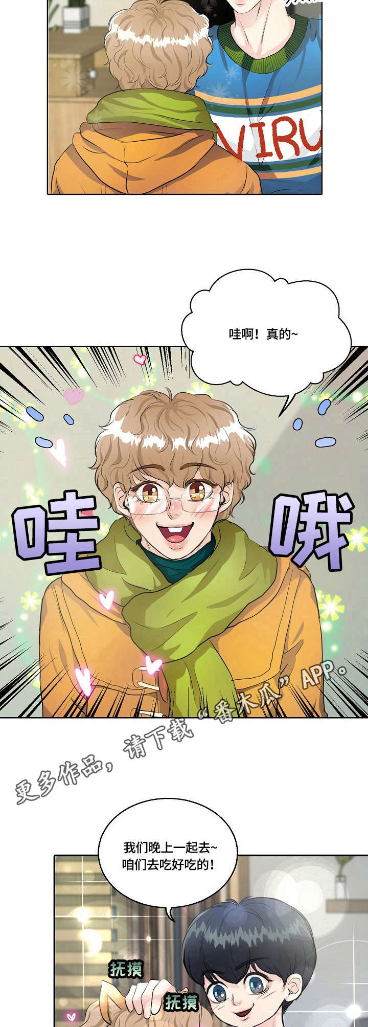 最佳助手漫画,第12章：决心4图