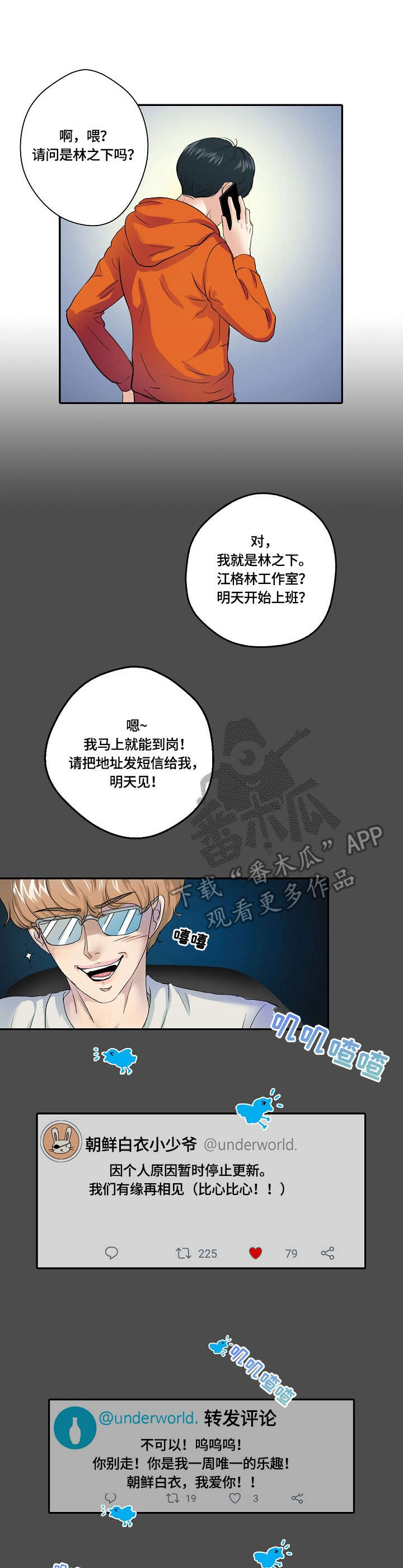 最佳助手漫画,第2章：助手3图