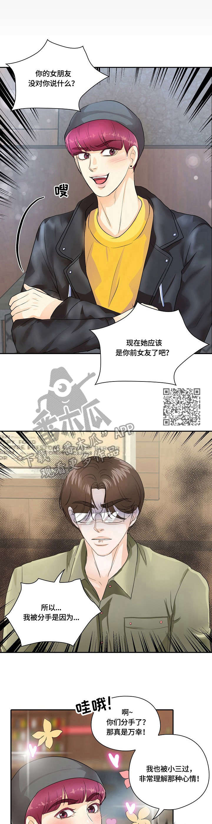 最佳助手漫画,第15章：真相1图