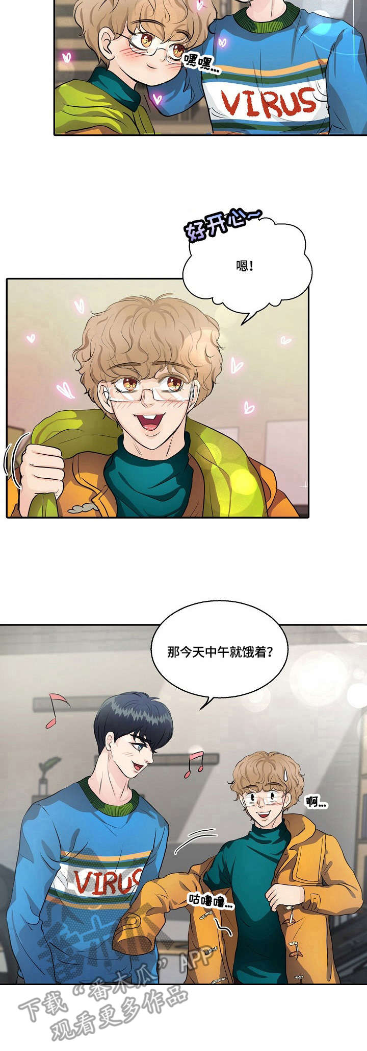 最佳助手漫画,第12章：决心5图