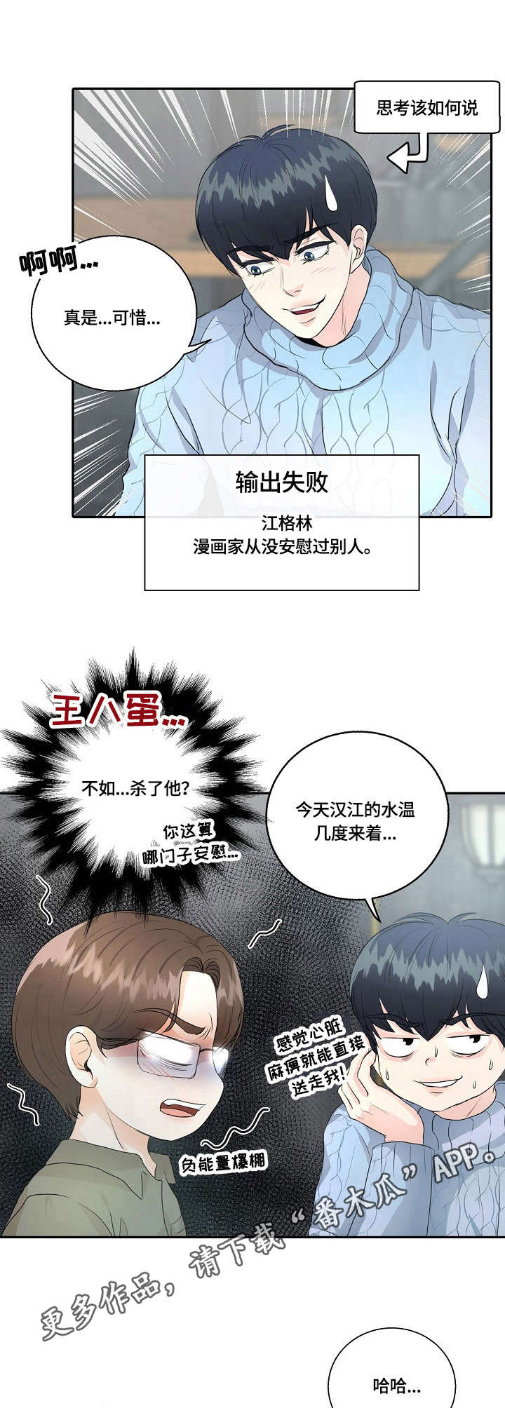 最佳助手漫画,第13章：暗自较量4图