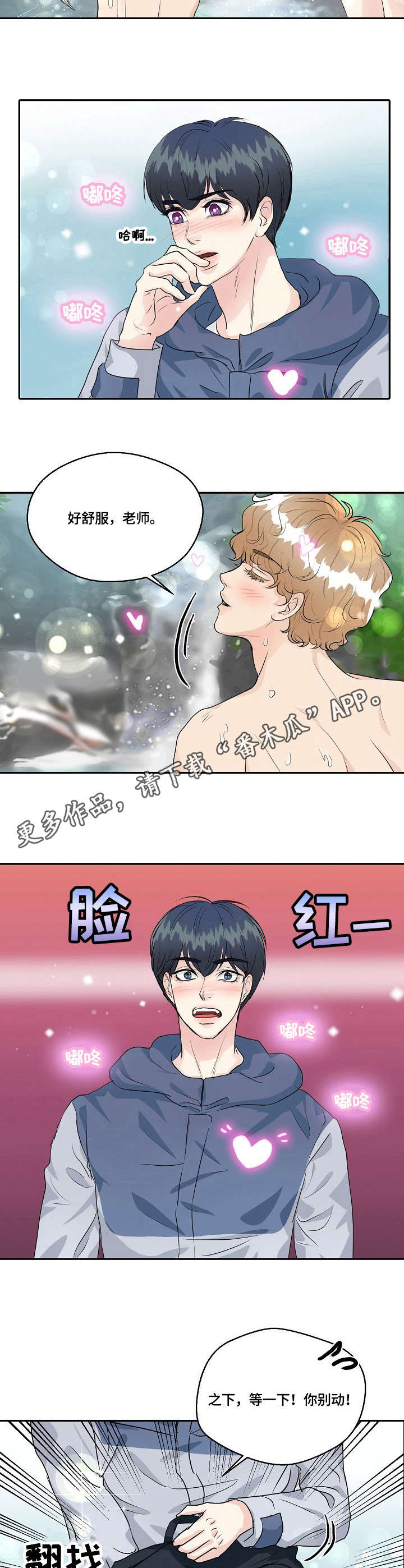 最佳助手漫画,第33章：擦背3图