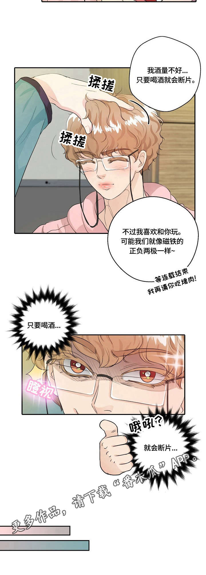 最佳助手漫画,第9章：掏耳朵4图