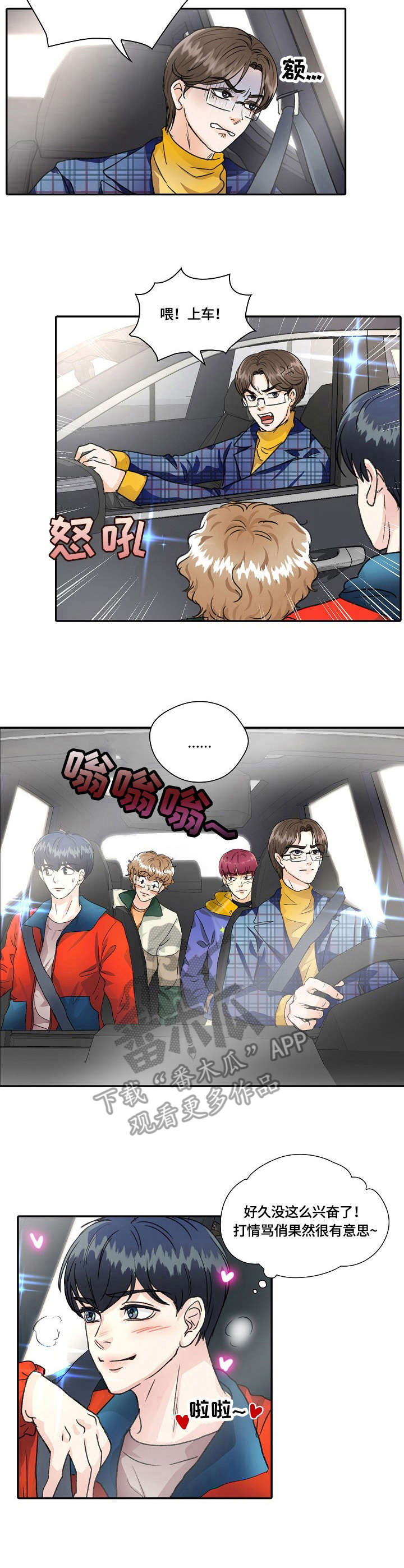 最佳助手漫画,第18章：解释2图