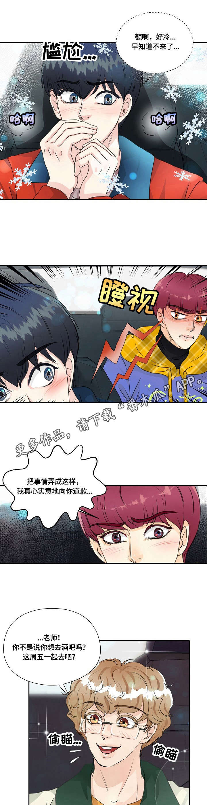 最佳助手漫画,第19章：迟来一步2图