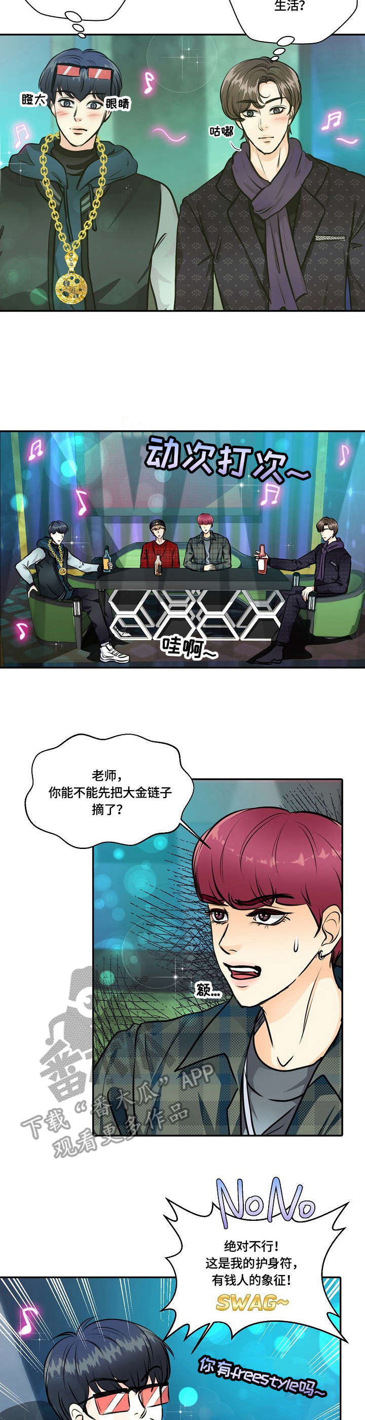 最佳助手漫画,第20章：酒吧3图