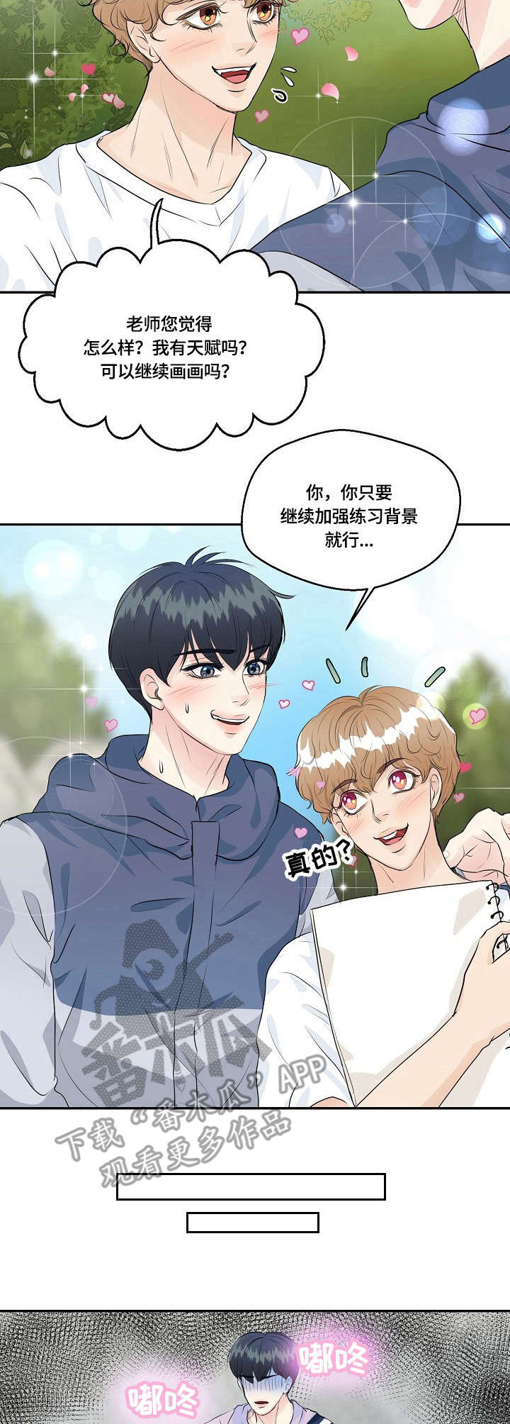 最佳助手漫画,第34章：素描5图