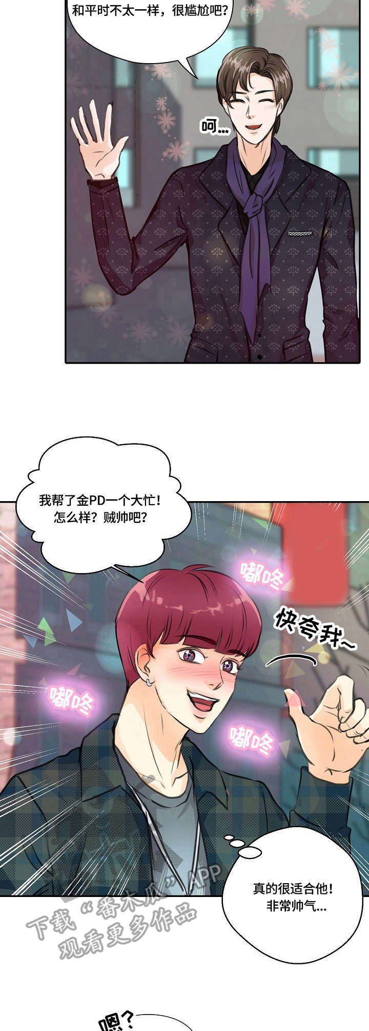 最佳助手漫画,第20章：酒吧5图