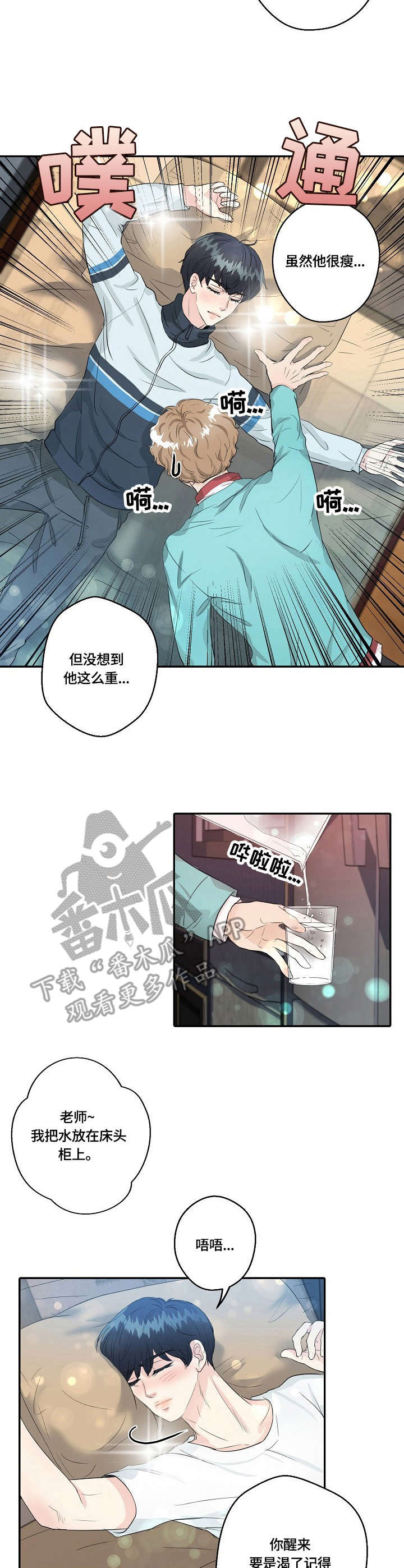 最佳助手漫画,第7章：喝醉了4图