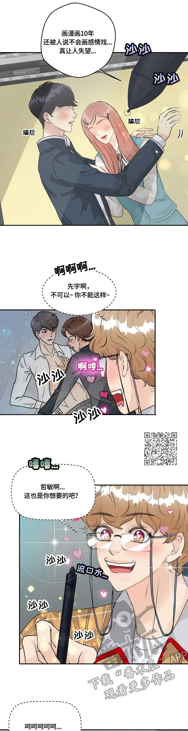 最佳助手漫画,第30章：表白1图