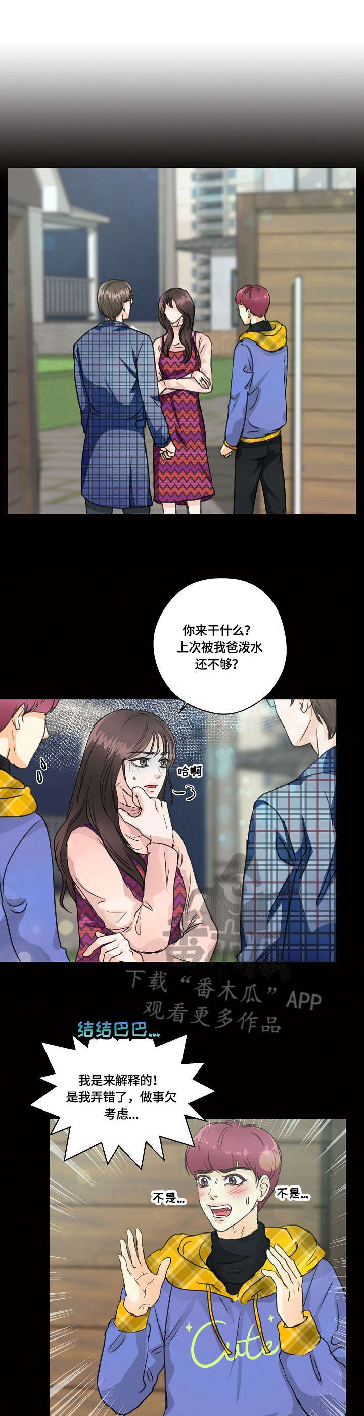 最佳助手漫画,第18章：解释5图