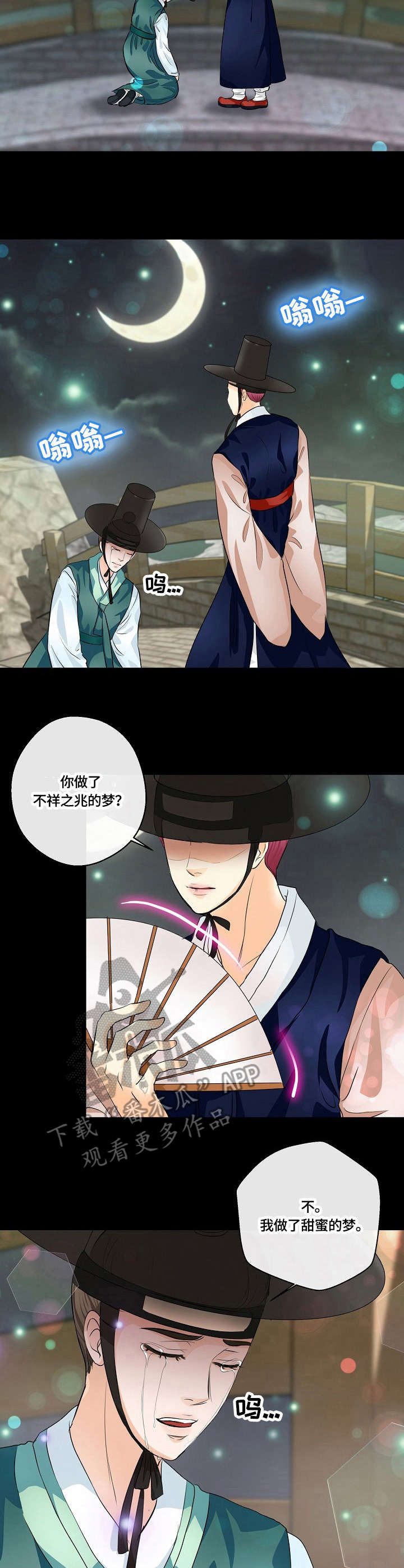 最佳助手漫画,第27章：发蒙4图